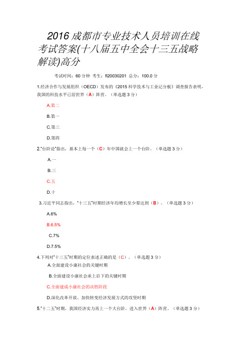 (满分、全面)成都市公务员在线培训——全面把握精准扶贫方略答案