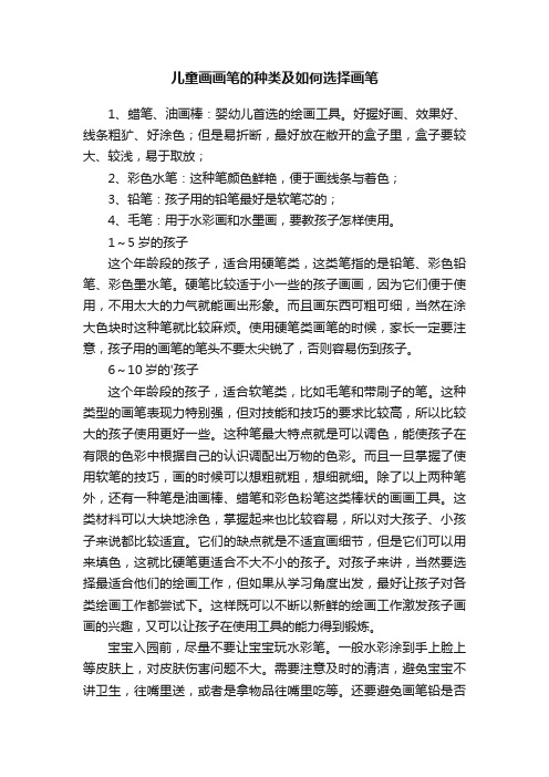 儿童画画笔的种类及如何选择画笔