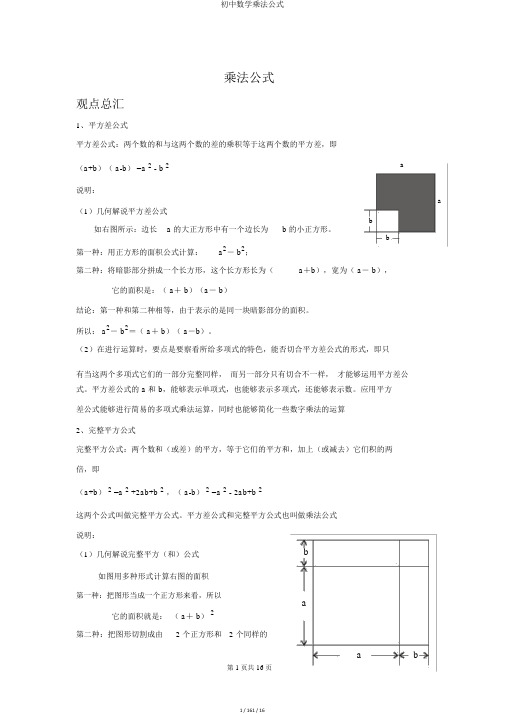 初中数学乘法公式