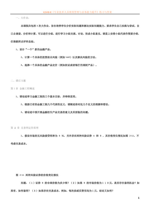 上海交通大学管理学院《金融工程学》习题