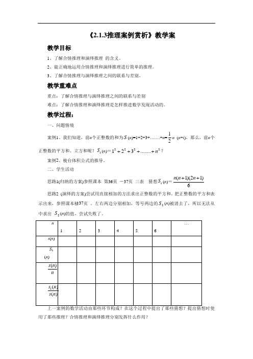 《2.1.3 推理案例赏析》教学案