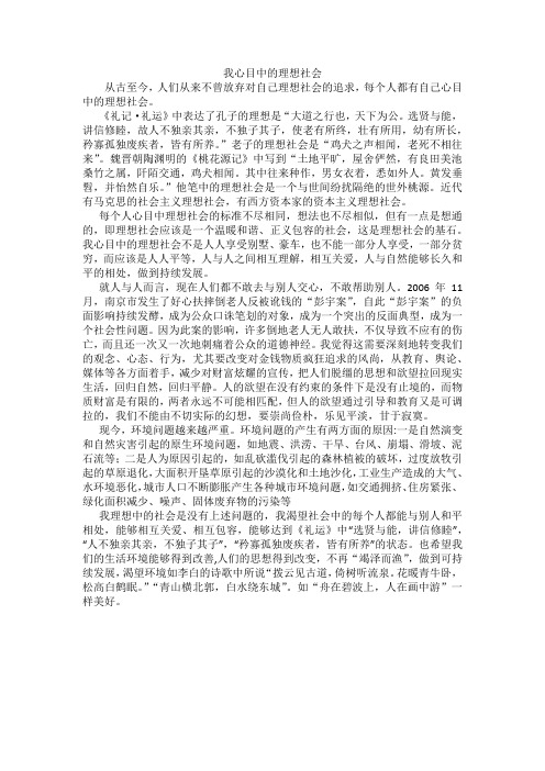 我心目中的理想社会