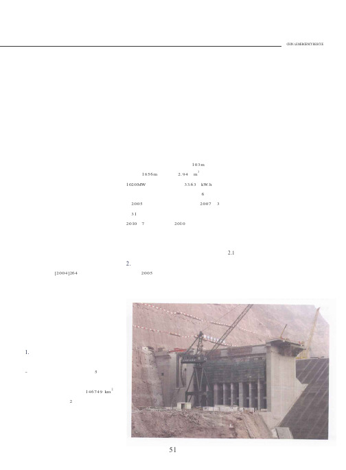 积石峡水电站施工期应急管理
