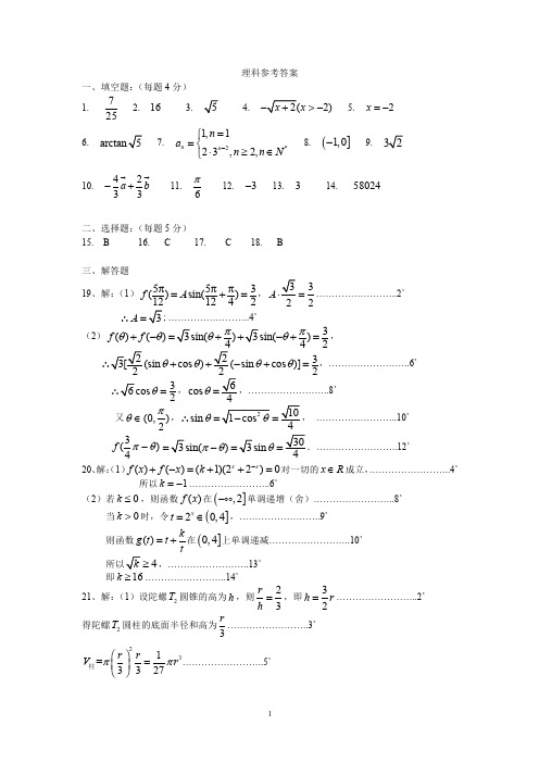 2015上海高考徐汇数学一模参考答案