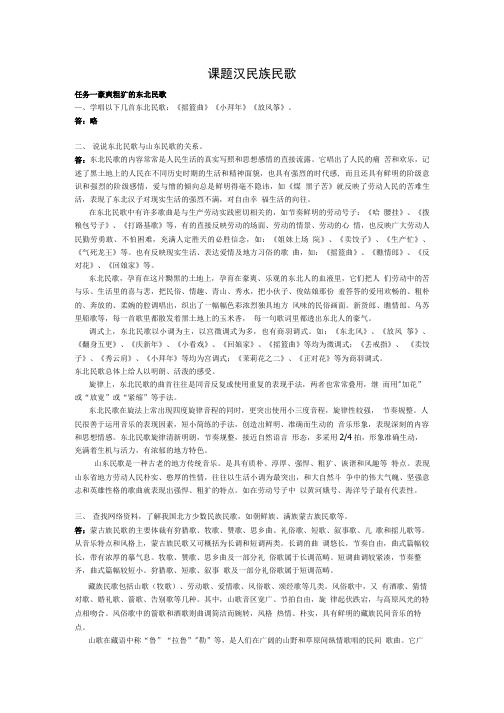 《音乐鉴赏》课后习题答案(大学期末复习资料).doc