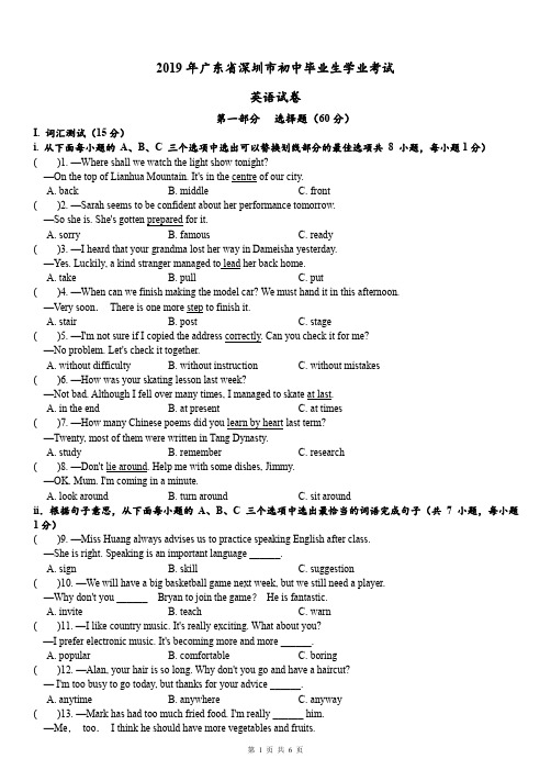 深圳市英语中考2019年真题