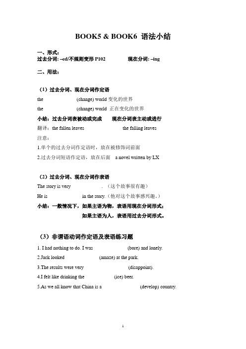 高中英语必修5.6 语法小结复习