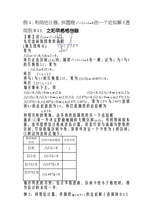 用二分法求方程的近似解-经典例题及答案