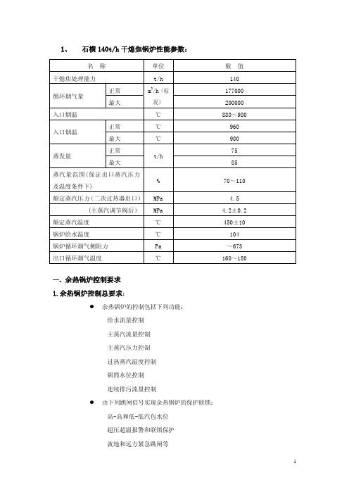 干熄焦锅炉性能参数及控制要求