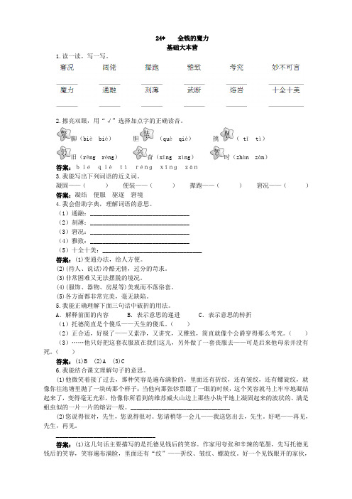 第十册优化练习 金钱的魔力试题及答案