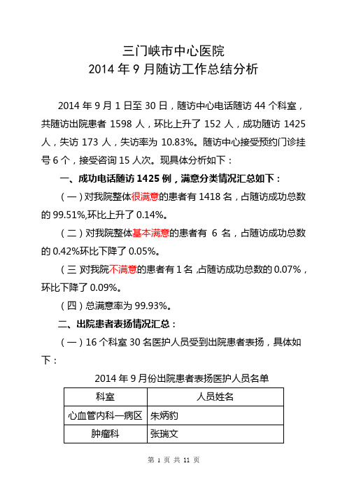 出院患者电话随访-总结分析