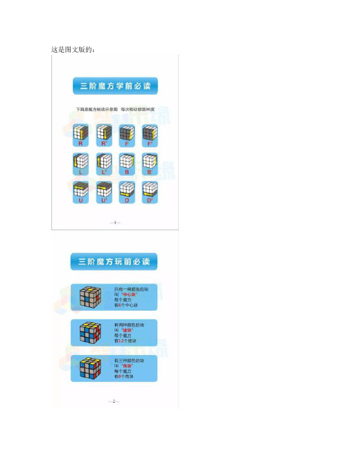 二阶、三阶、四阶魔方教程