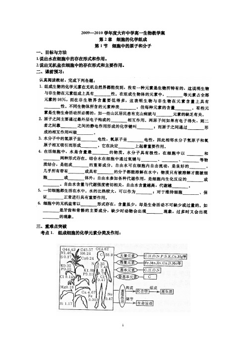 2.1原子和分子