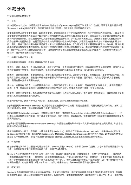 体裁分析——精选推荐