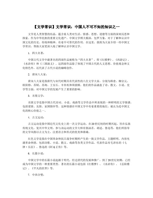 【文学常识】文学常识：中国人不可不知的知识之一