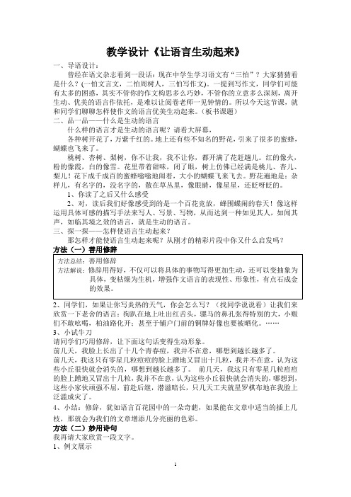 教学设计《让语言生动起来》