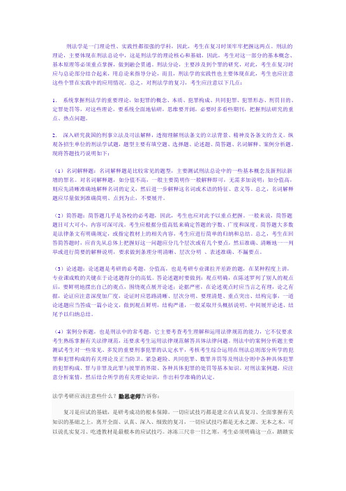 法学考研技巧