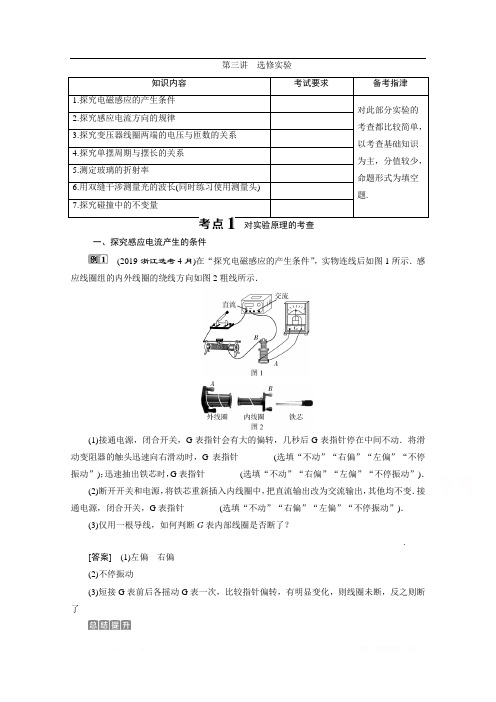 2020浙江高考物理二轮讲义：专题六第三讲 选修实验 