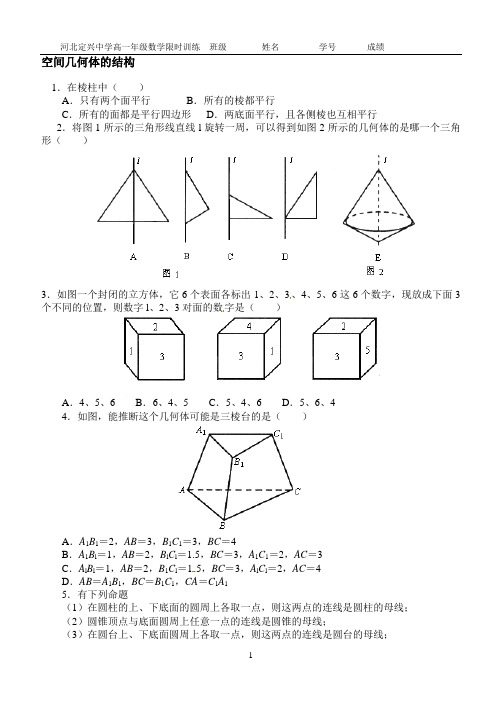 1.1.2空间几何体的结构限时