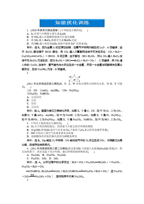 高三化学复习：第一部分专题三第1讲知能优化训练