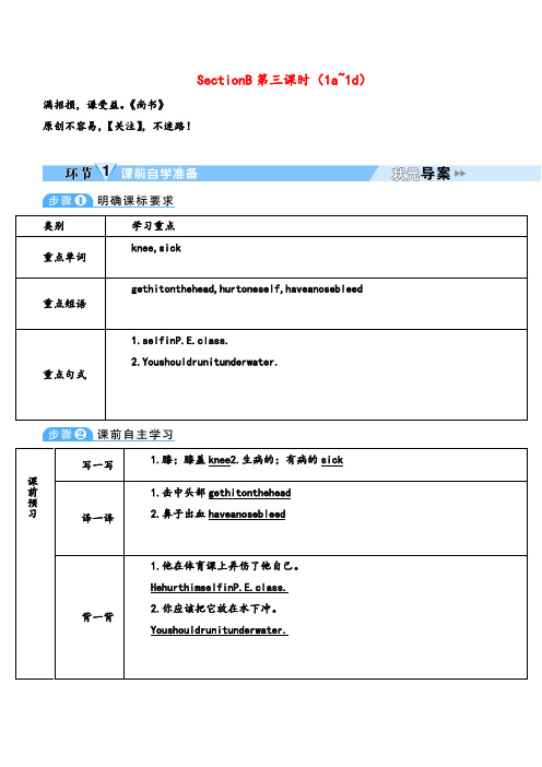 人教PEP八年级下册英语unit1SectionB(1a~1d)教案与教学反思2022