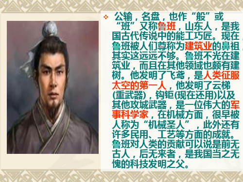 《公输》ppt课件
