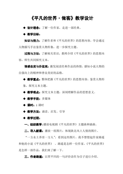 2020-2021学年人教版高中语文选修《中国小说欣赏》第七单元 14.《平凡的世界》教学设计