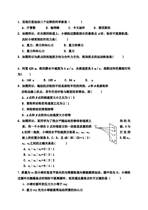 河南省内黄县第一中学分校高一下学期第一次月考物理试