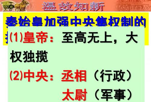 新版部编人教版七年级下册历史清朝君主专制的强化课件2套(2019最新修订)