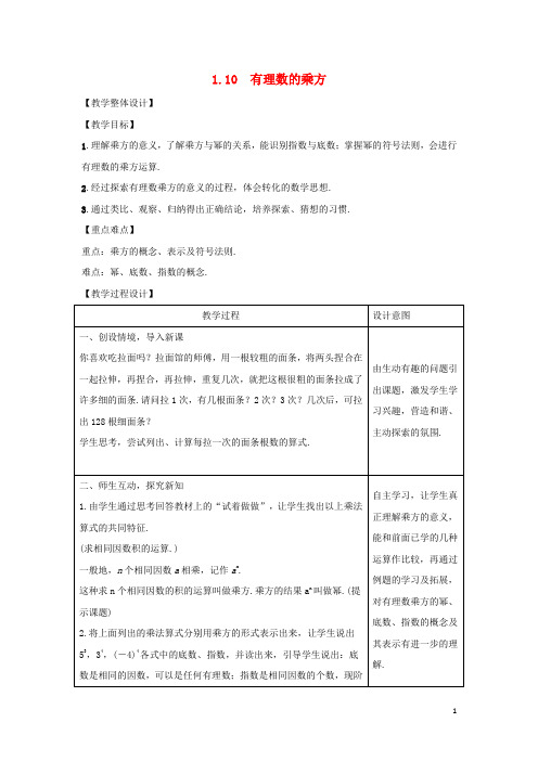 七年级数学上册第一章有理数1.10有理数的乘方教案新版冀教版