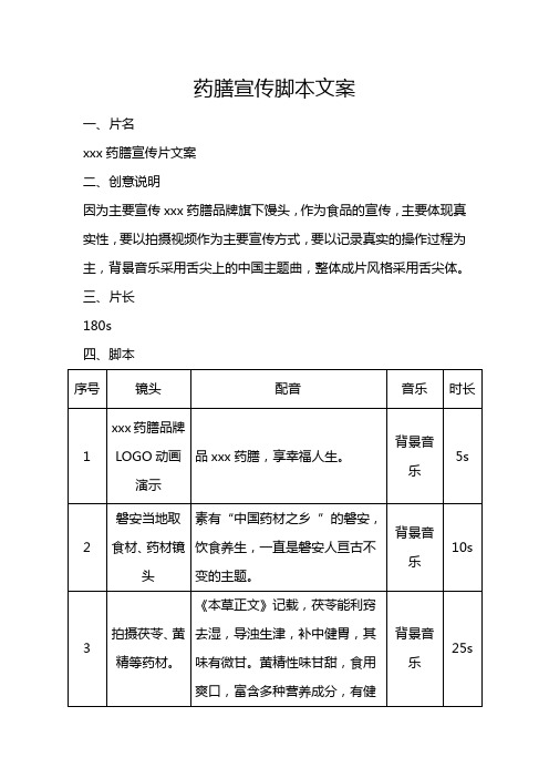 XX药膳宣传策划文案