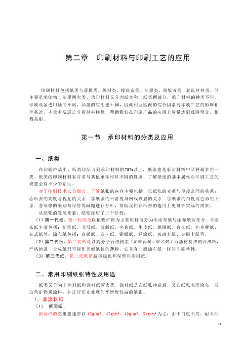 印刷材料与印刷工艺的应用