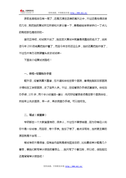 2014武汉大学会计专硕复试逆袭成功经验