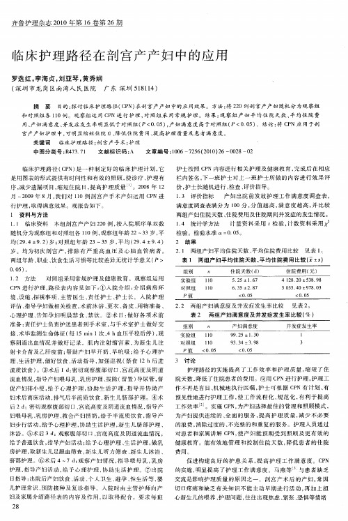 临床护理路径在剖宫产产妇中的应用