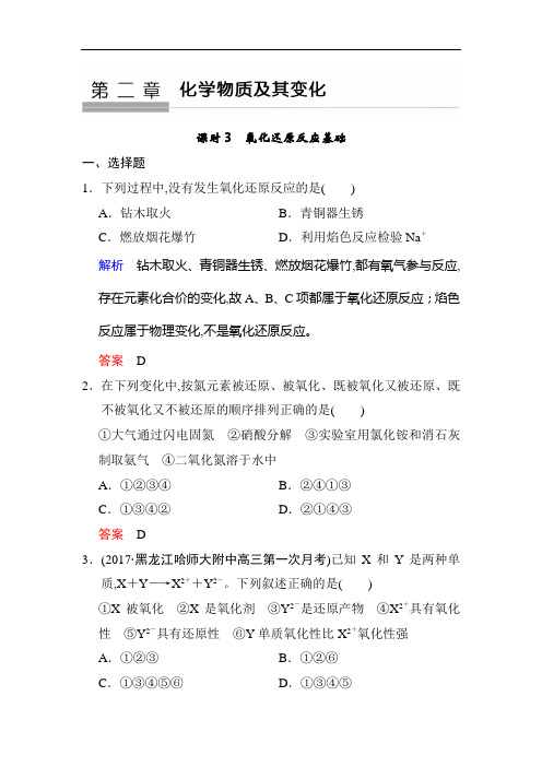 2019版步步高高中化学一轮复习练习：第二章 第3课时 氧化还原反应基础 Word版含解析