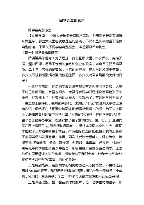 同学会离别感言