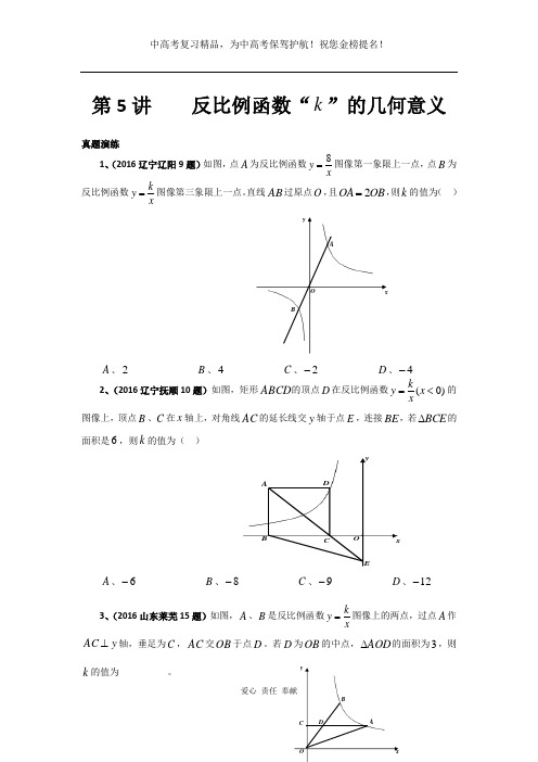 第5讲 反比例函数“”的几何意义(习题)