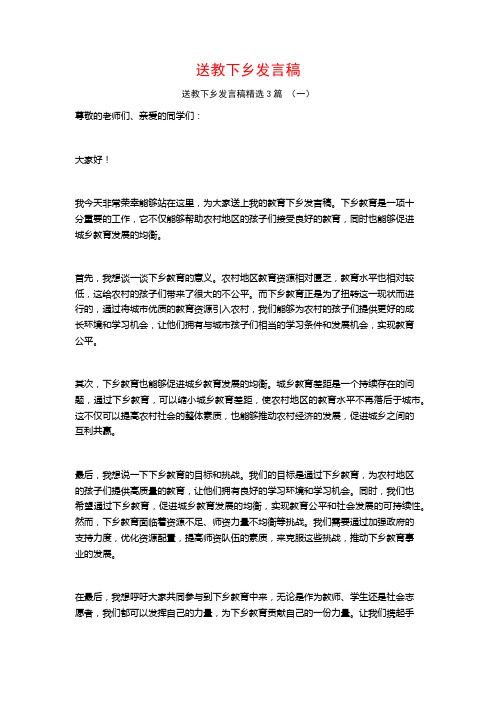 送教下乡发言稿3篇