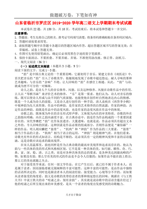 山东省临沂市罗庄区2019_2020学年高二语文上学期期末考试试题20-含答案