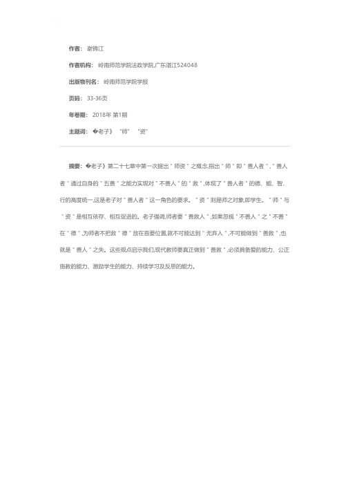 《老子》“师资”的内涵及其时代价值