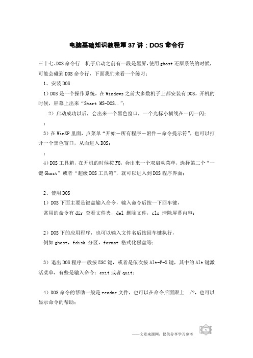 电脑基础知识教程第37讲:DOS命令行