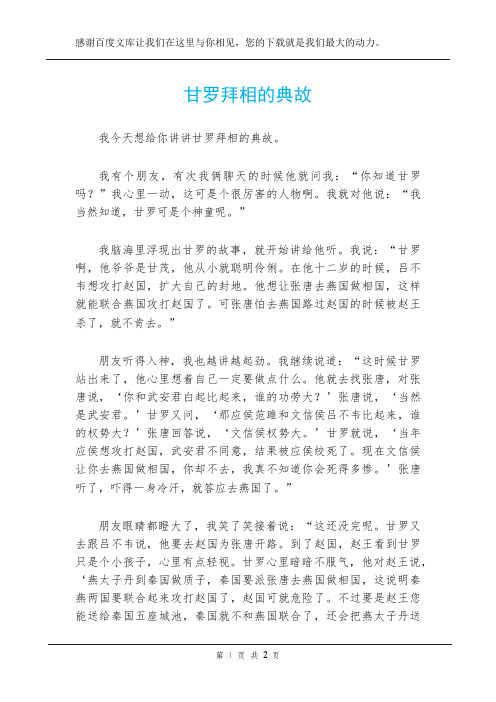 甘罗拜相的典故