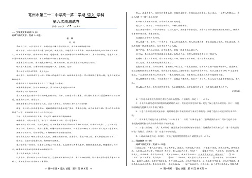 安徽省亳州市第三十二中学2019-2020学年高一下学期第六次周测语文试题