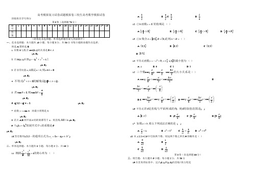 高考模拟复习试卷试题模拟卷三校生高考数学模拟试卷