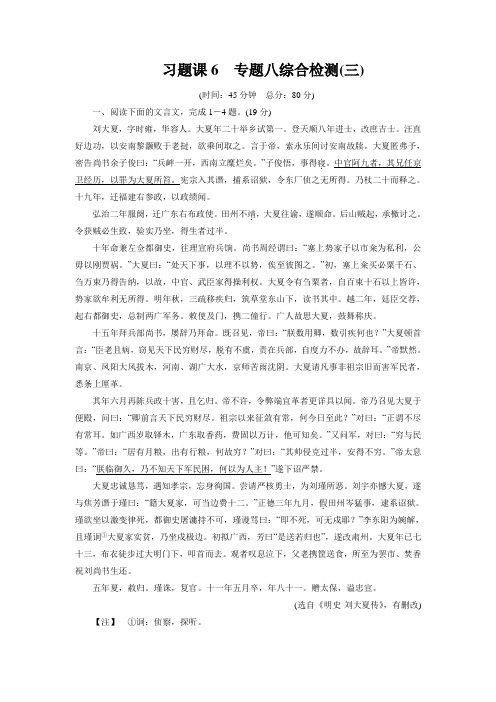 2015届高考语文一轮复习习题练：专题八 文言文阅读6(附答案解析)