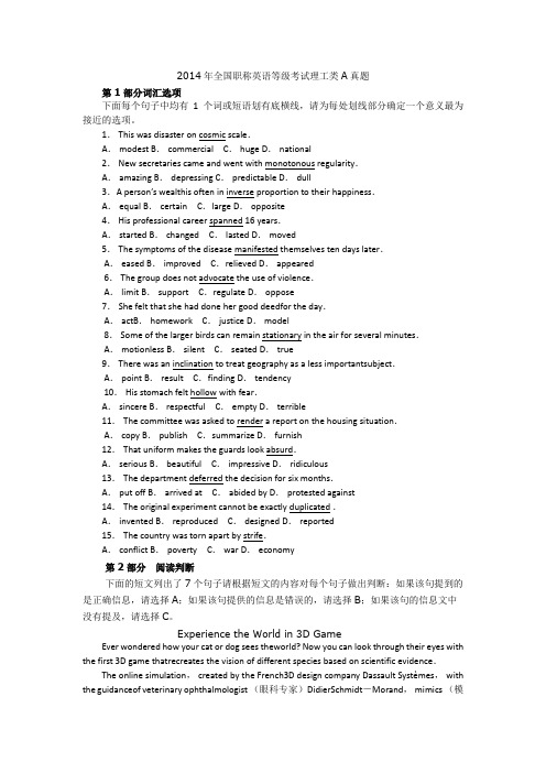 2014年全国职称英语等级考试理工类A真题