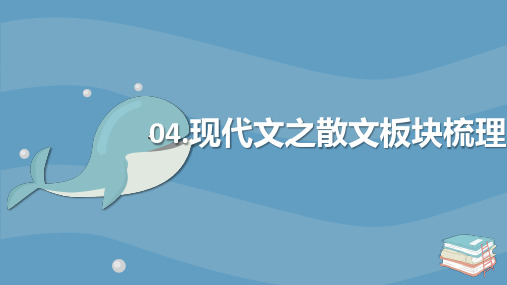 2023年高考高中语文散文阅读解题技巧方法指导(深度课件)