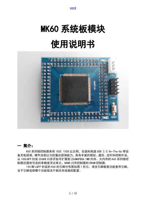 MK60最小系统板使用说明书