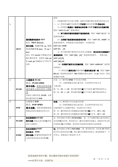 微机原理——指令表V2.0