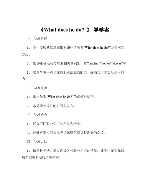 《What does he do？》 导学案